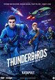 Thunderbirds Are Go: Katapult - 15 september op DVD & VOD
